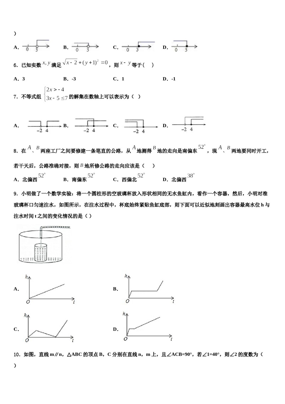 江苏省淮安市八校联考2024届七年级数学第二学期期末联考试题含解析.doc_第2页