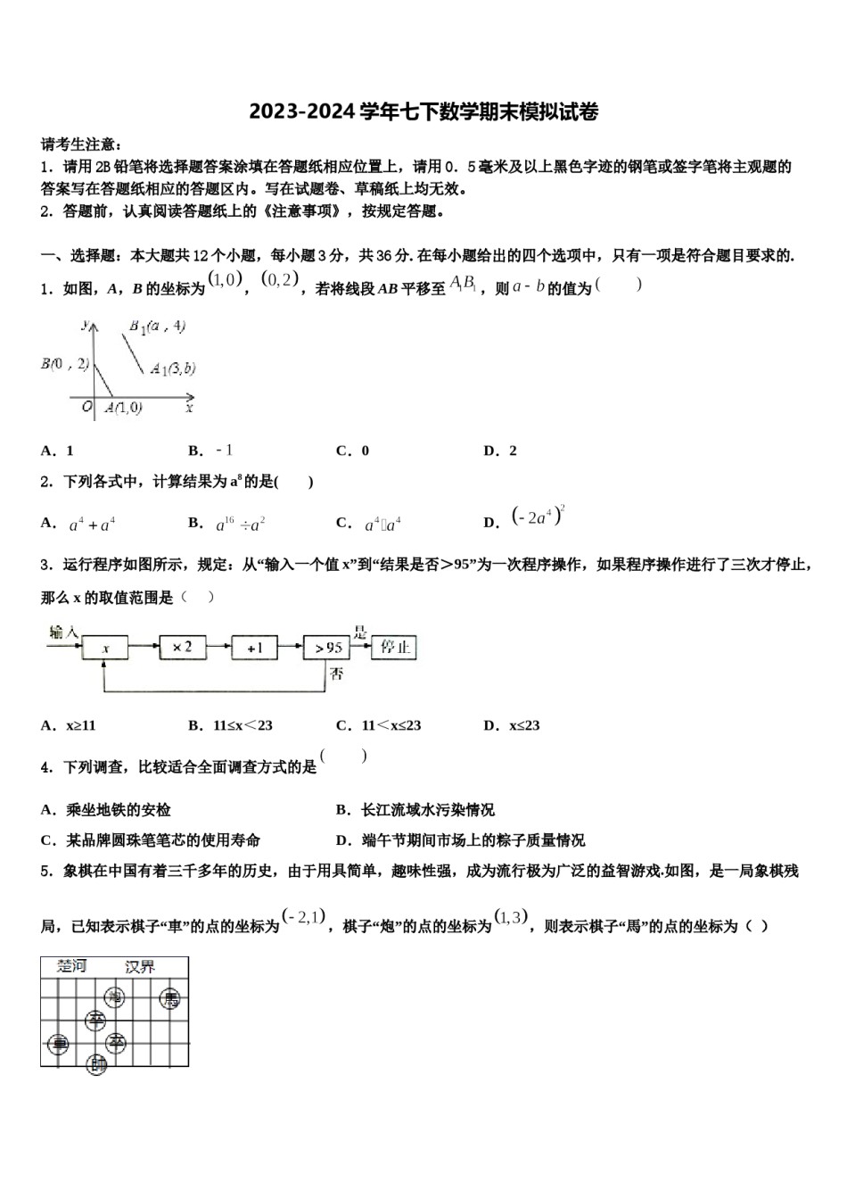 江苏省淮安市南陈集中学2024届七下数学期末学业质量监测试题含解析.doc_第1页
