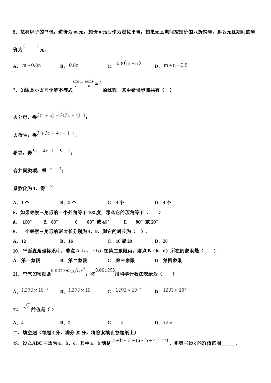 江苏省淮安市城北开明中学2024年七下数学期末达标检测模拟试题含解析.doc_第2页