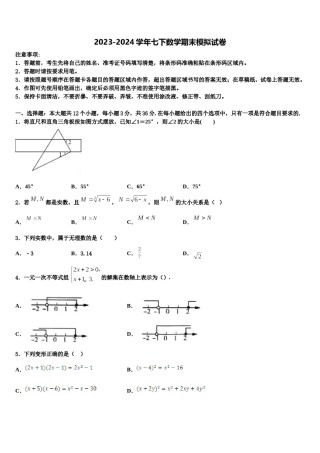 江苏省淮安市城北开明中学2024年七下数学期末达标检测模拟试题含解析.doc