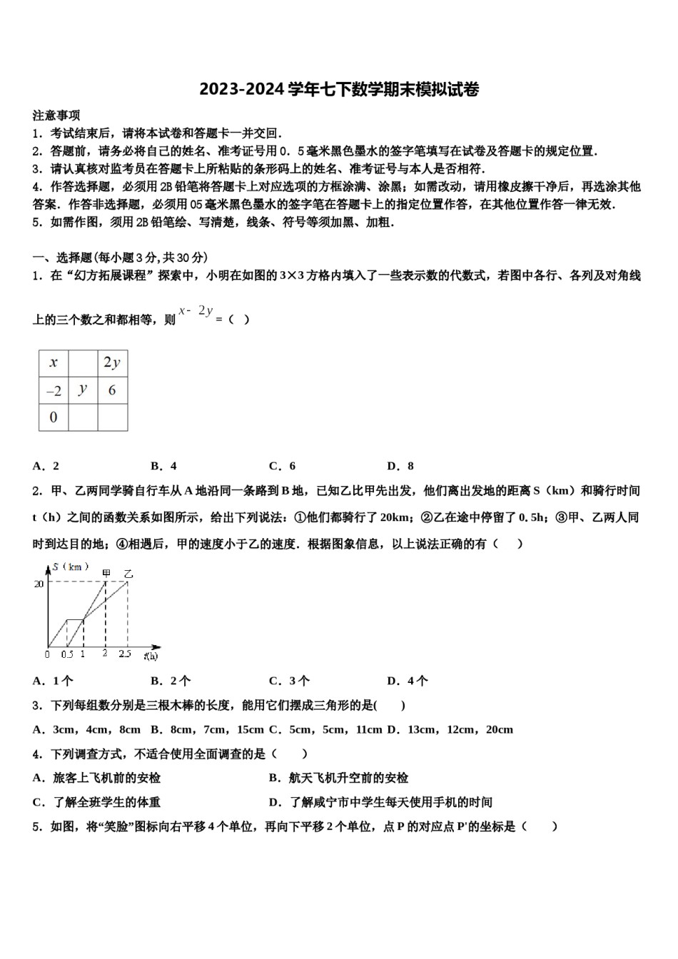 江苏省淮安市城北开明中学2024年七年级数学第二学期期末监测模拟试题含解析.doc_第1页