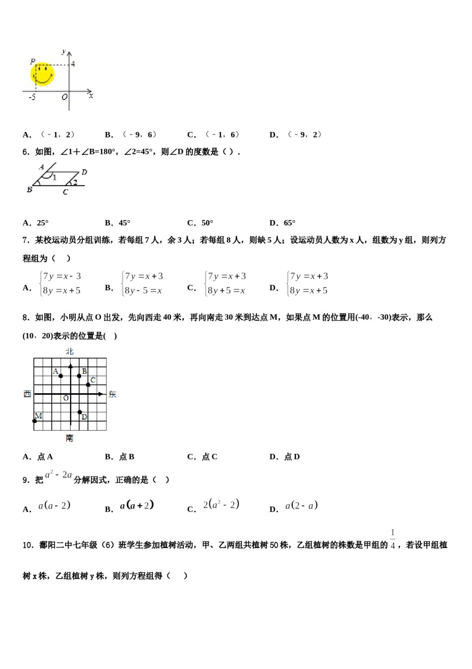 江苏省淮安市城北开明中学2024年七年级数学第二学期期末监测模拟试题含解析.doc_第2页