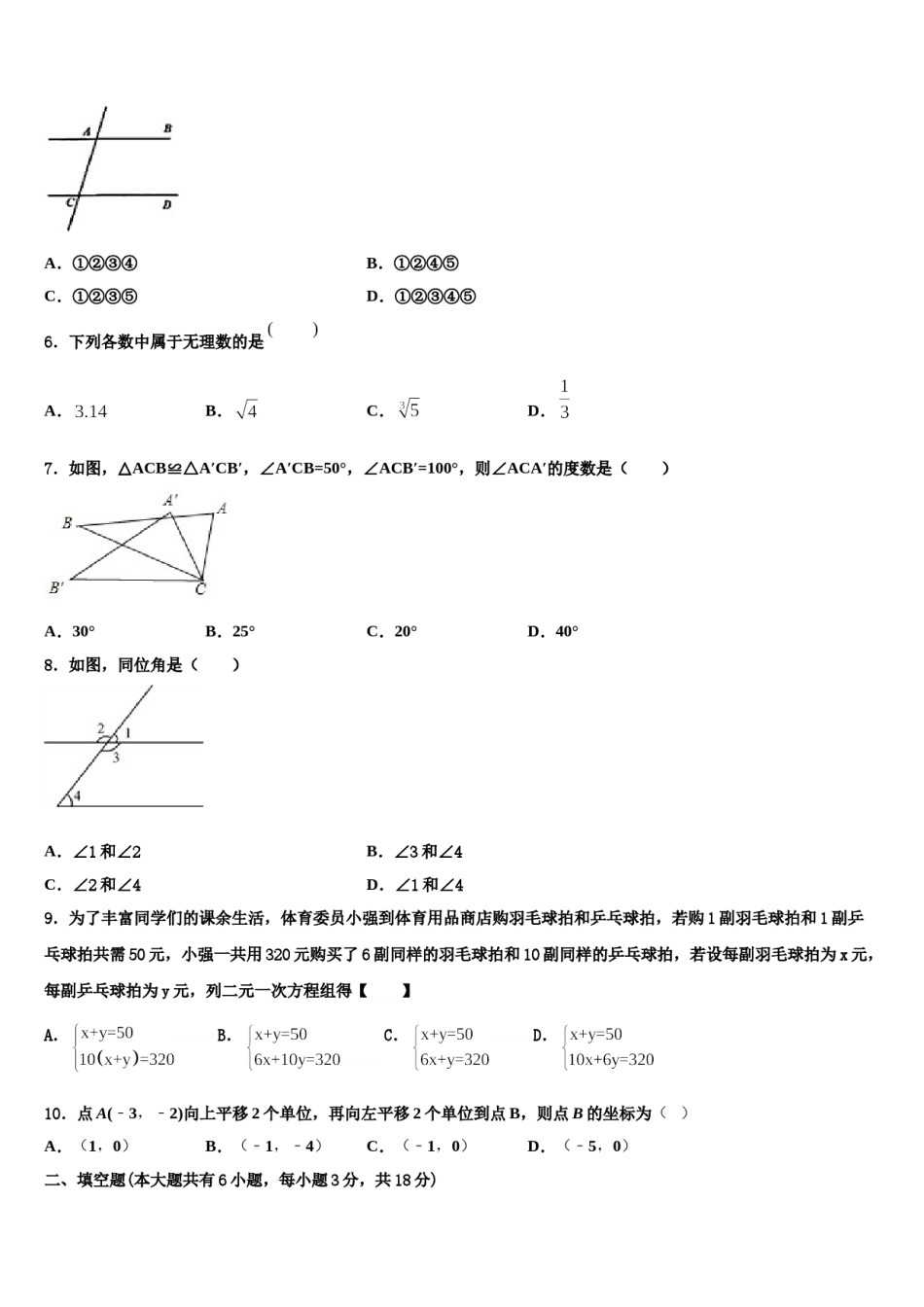 江苏省淮安市朱坝中学2023-2024学年七下数学期末检测模拟试题含解析.doc_第2页