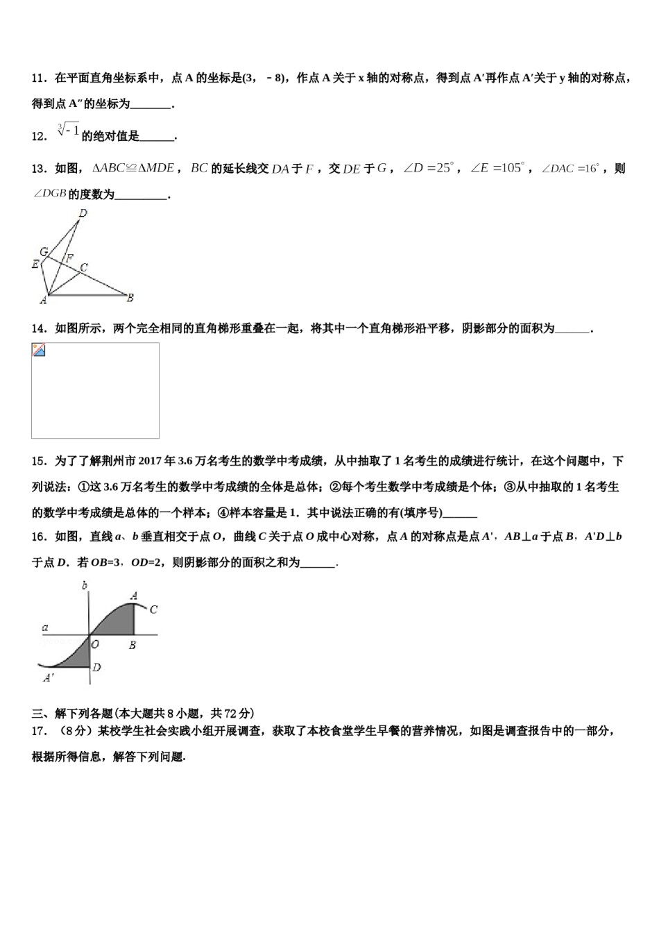 江苏省淮安市朱坝中学2023-2024学年七下数学期末检测模拟试题含解析.doc_第3页