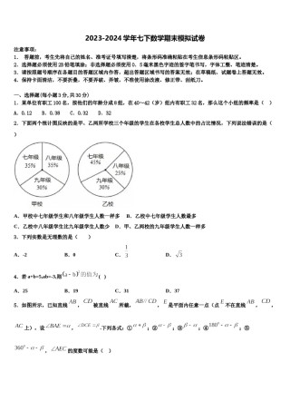 江苏省淮安市朱坝中学2023-2024学年七下数学期末检测模拟试题含解析.doc