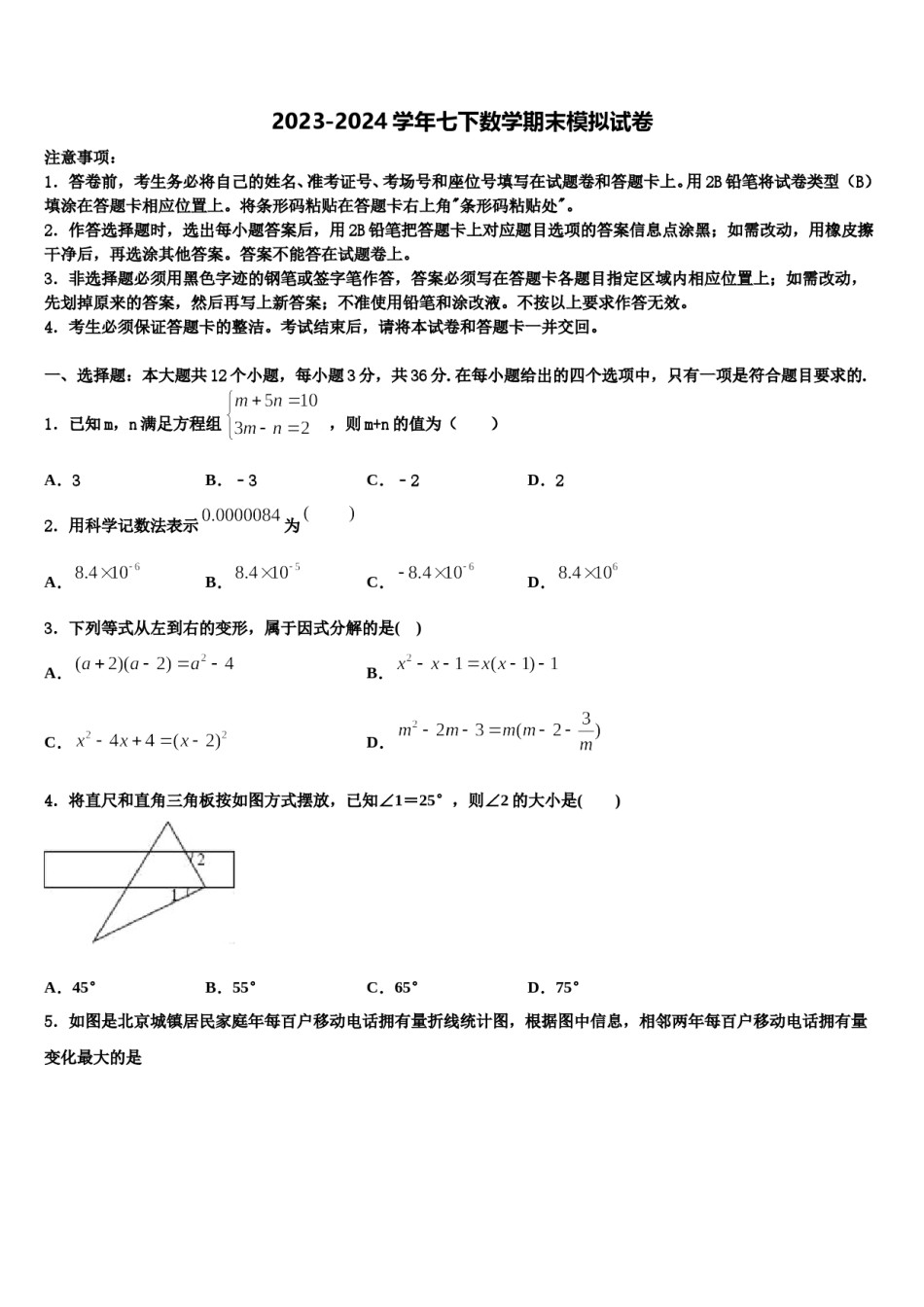 江苏省淮安市朱坝中学2023-2024学年数学七下期末监测试题含解析.doc_第1页
