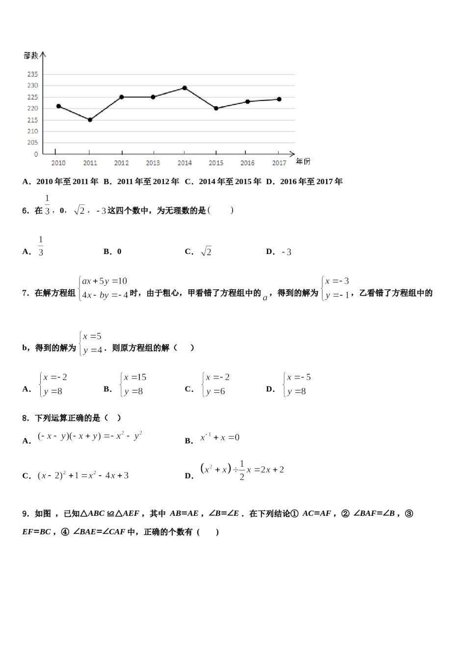 江苏省淮安市朱坝中学2023-2024学年数学七下期末监测试题含解析.doc_第2页