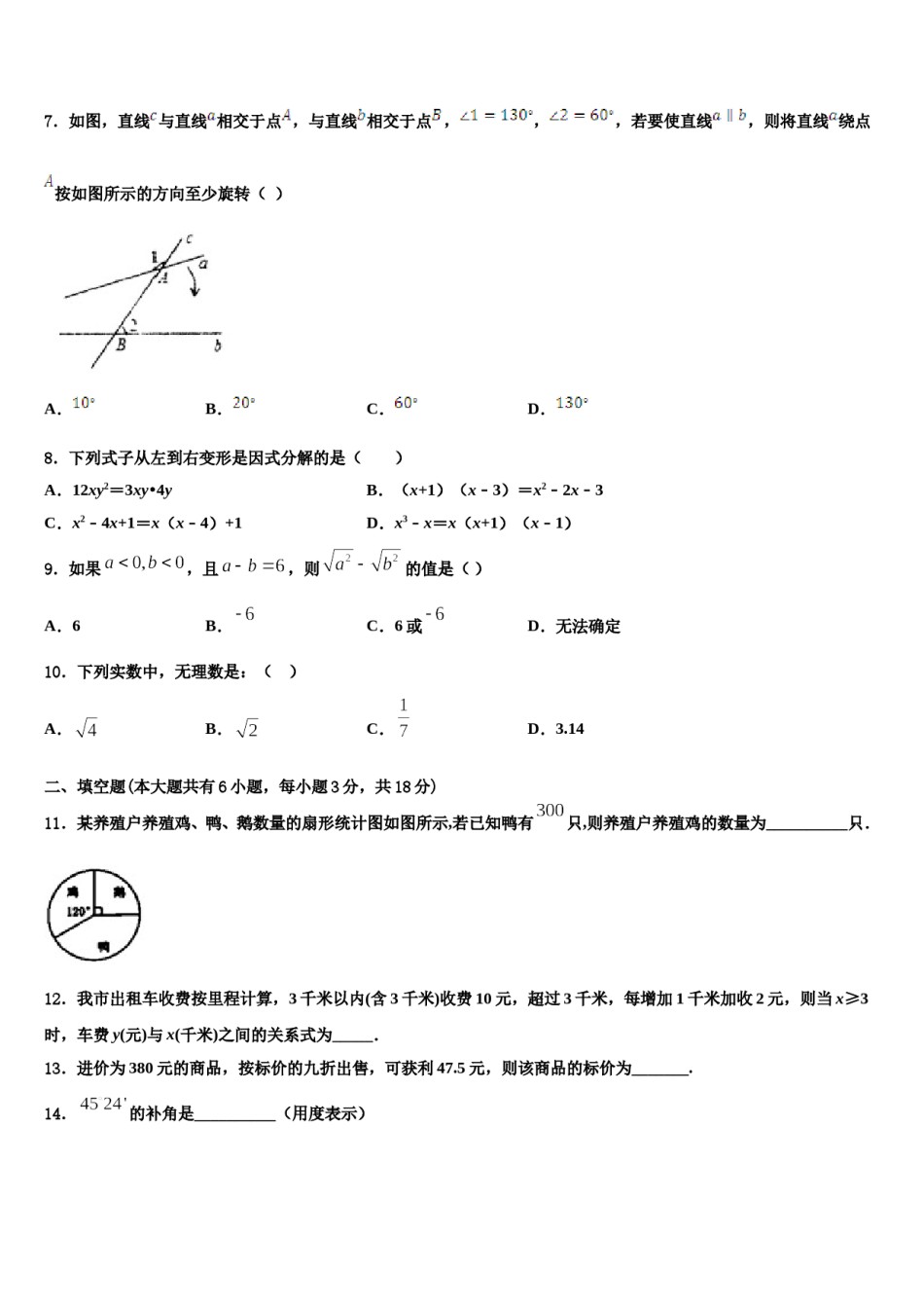 江苏省淮安市朱坝中学2024届七年级数学第二学期期末检测试题含解析.doc_第2页