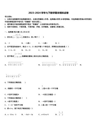 江苏省淮安市朱坝中学2024届七年级数学第二学期期末检测试题含解析.doc