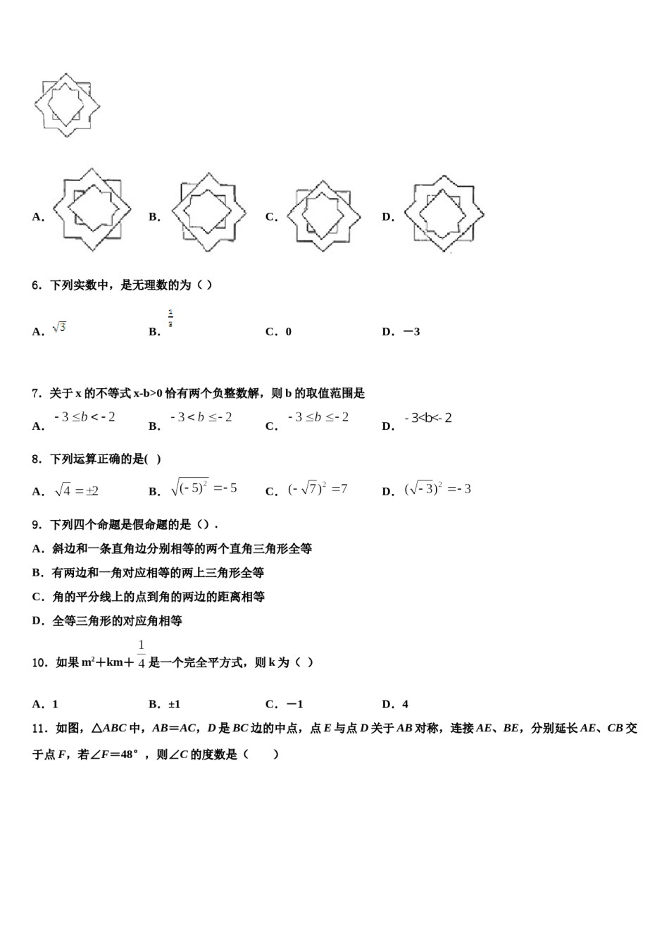 江苏省淮安市洪泽区教育联盟学校2024年七下数学期末联考模拟试题含解析.doc_第2页
