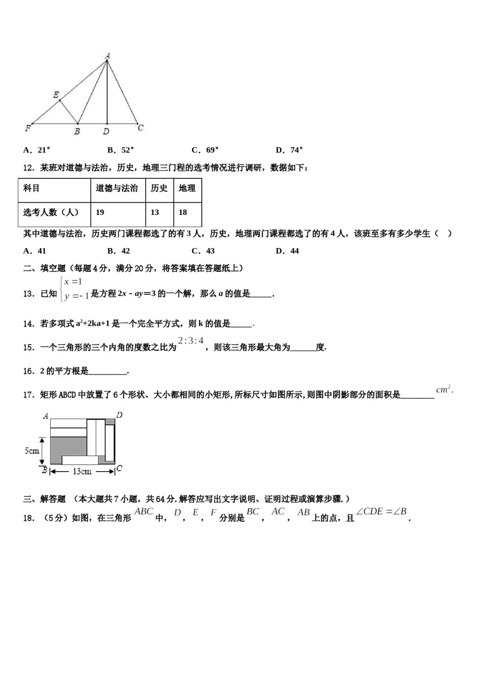 江苏省淮安市洪泽区教育联盟学校2024年七下数学期末联考模拟试题含解析.doc_第3页