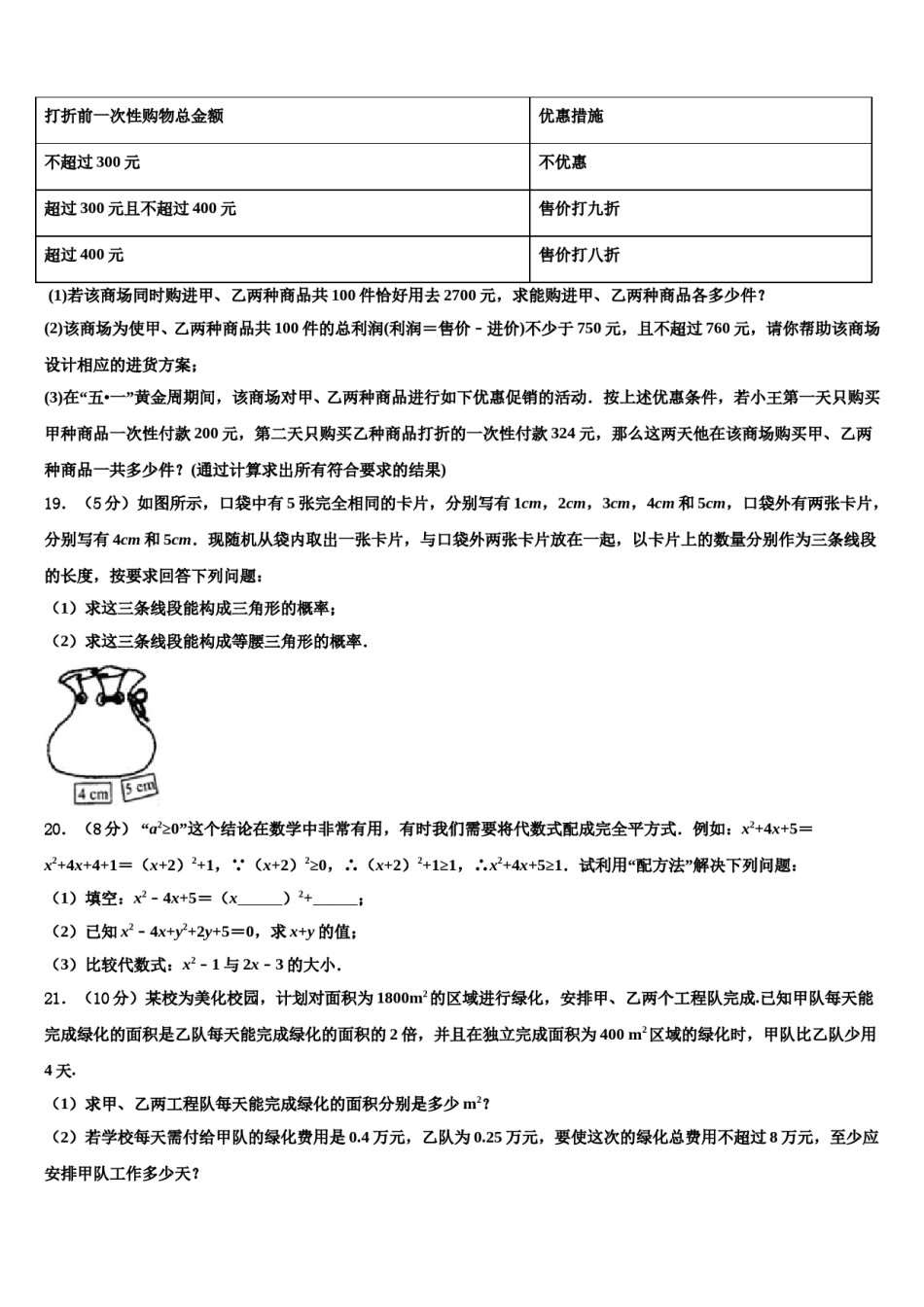 江苏省淮安市淮阴区2024届七年级数学第二学期期末学业水平测试试题含解析.doc_第3页