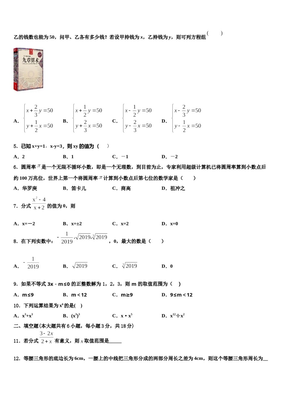 江苏省淮安市淮阴区开明中学2023-2024学年数学七下期末质量跟踪监视模拟试题含解析.doc_第2页
