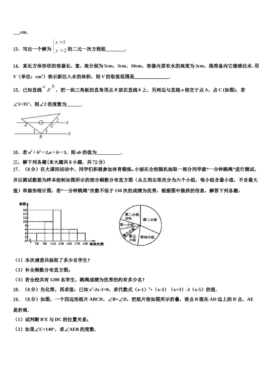 江苏省淮安市淮阴区开明中学2023-2024学年数学七下期末质量跟踪监视模拟试题含解析.doc_第3页