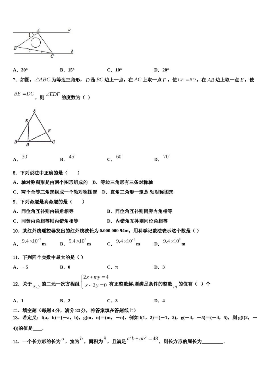 江苏省淮安市清江浦区2024年七年级数学第二学期期末经典试题含解析.doc_第2页