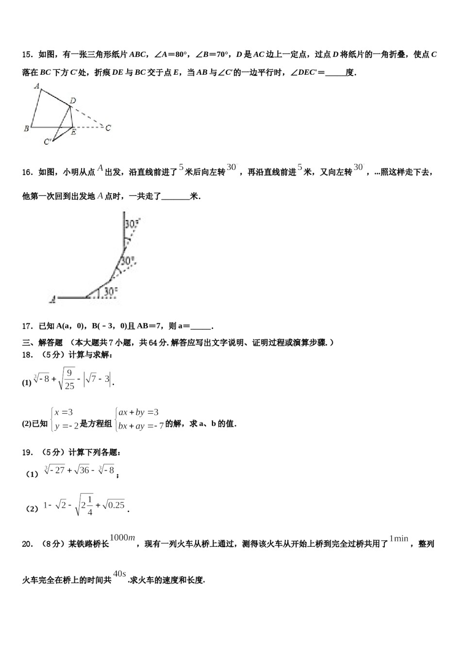 江苏省淮安市清江浦区2024年七年级数学第二学期期末经典试题含解析.doc_第3页