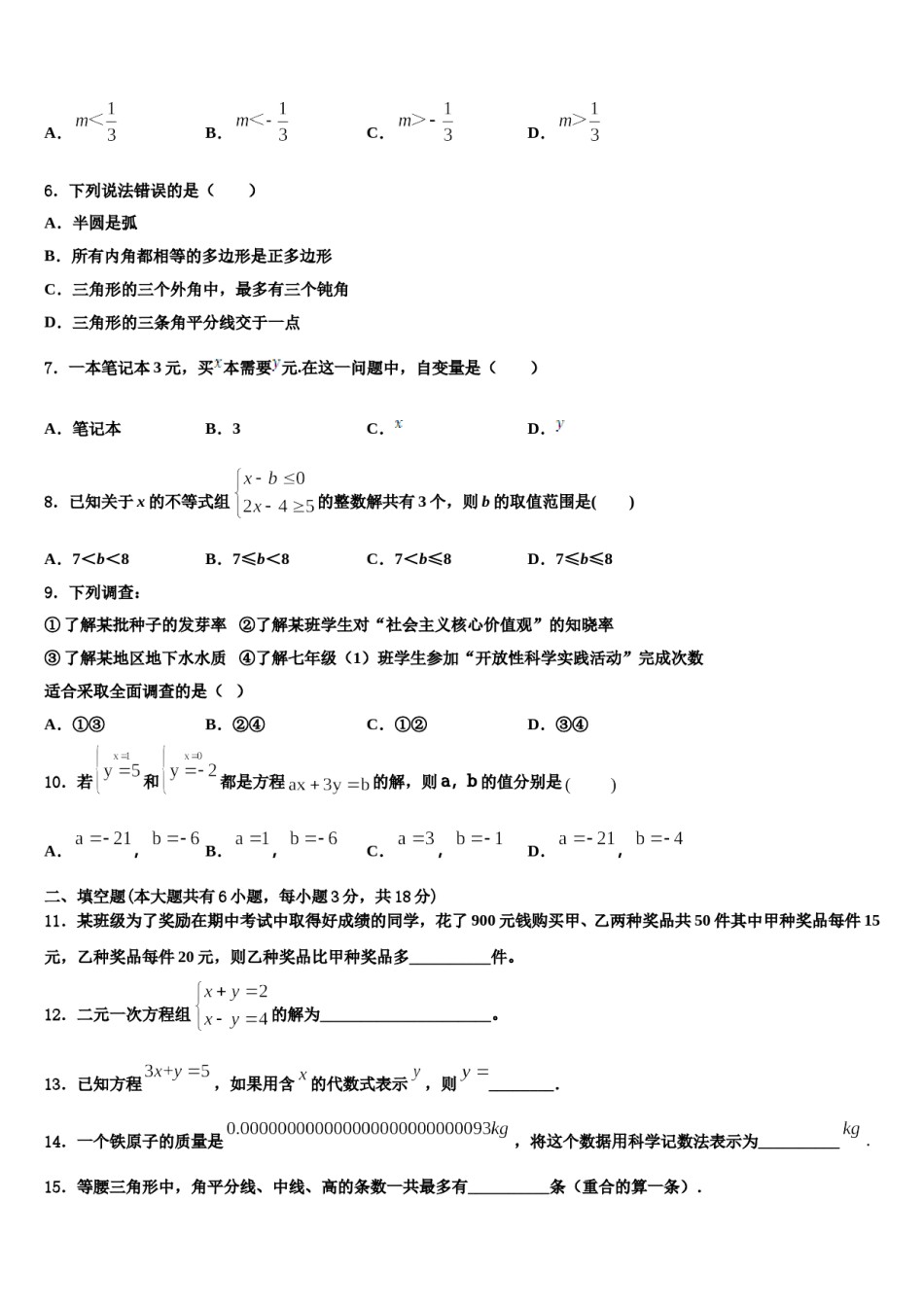 江苏省淮安市清江浦区江浦中学2023-2024学年数学七下期末考试试题含解析.doc_第2页