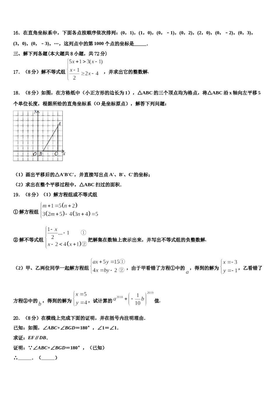 江苏省淮安市清江浦区江浦中学2023-2024学年数学七下期末考试试题含解析.doc_第3页