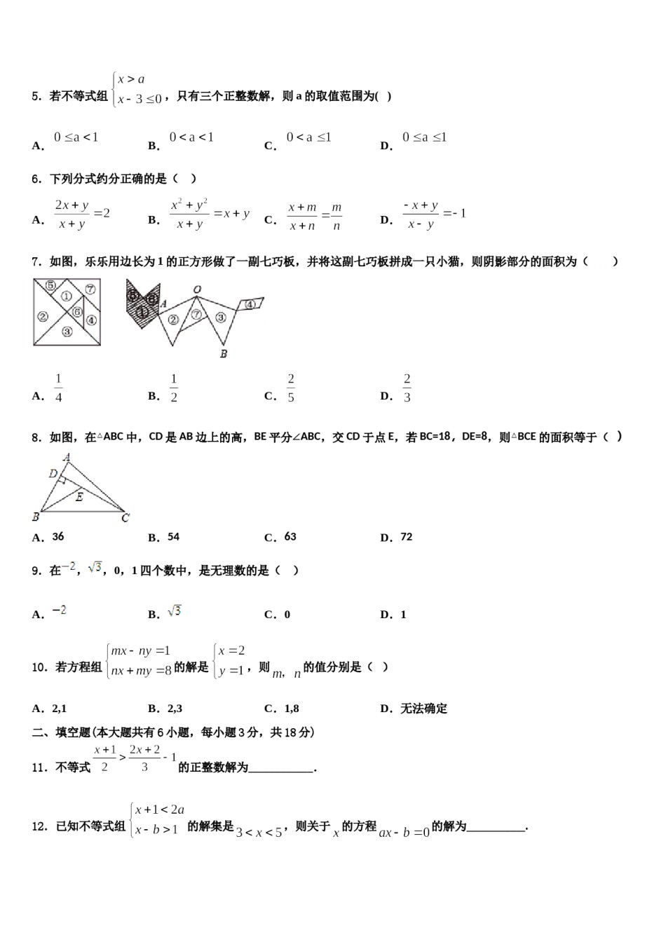 江苏省淮安市盱眙县2024届七下数学期末质量检测模拟试题含解析.doc_第2页