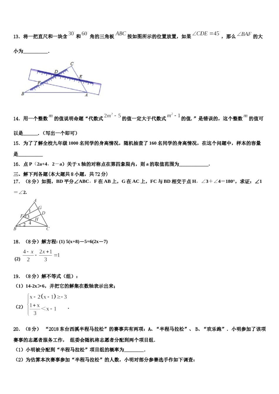 江苏省淮安市盱眙县2024届七下数学期末质量检测模拟试题含解析.doc_第3页