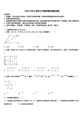 江苏省淮安市盱眙县2024届七下数学期末质量检测模拟试题含解析.doc