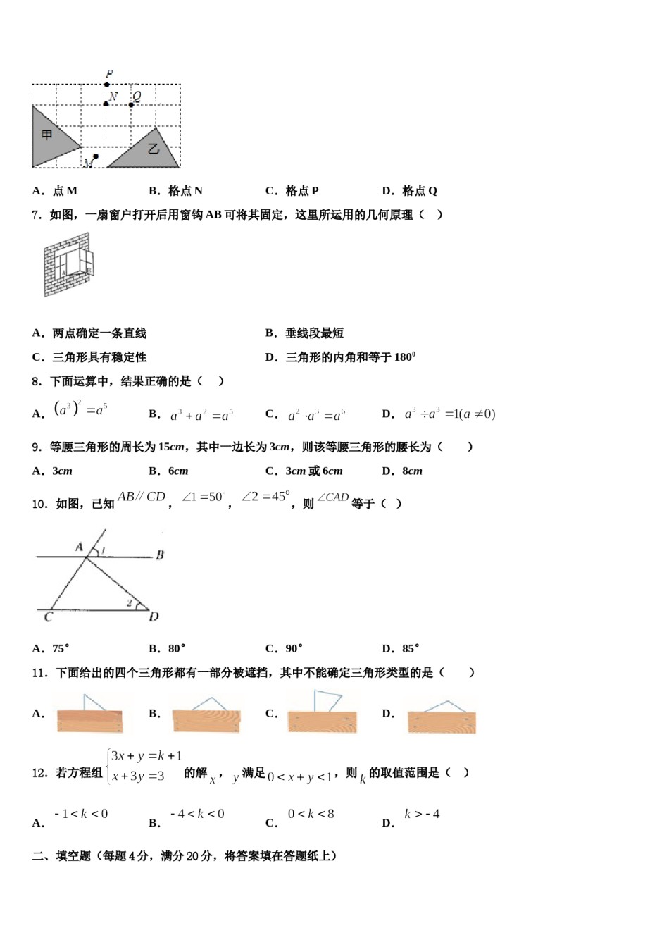 江苏省淮安市盱眙县2024届七年级数学第二学期期末质量跟踪监视模拟试题含解析.doc_第2页