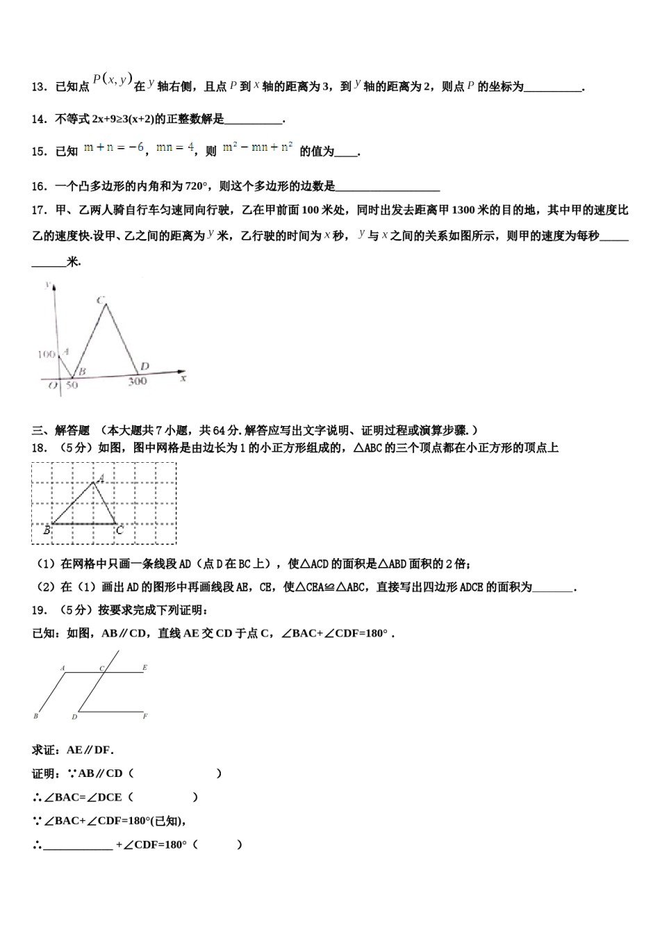 江苏省淮安市盱眙县2024届七年级数学第二学期期末质量跟踪监视模拟试题含解析.doc_第3页