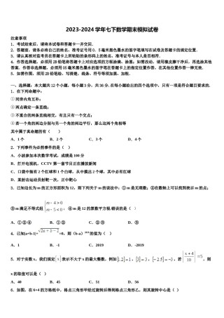 江苏省淮安市盱眙县2024届七年级数学第二学期期末质量跟踪监视模拟试题含解析.doc