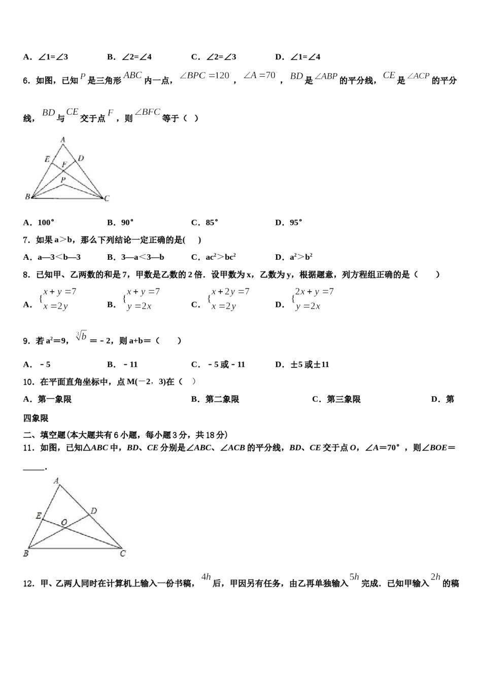 江苏省淮安市第一中学2023-2024学年七年级数学第二学期期末调研模拟试题含解析.doc_第2页