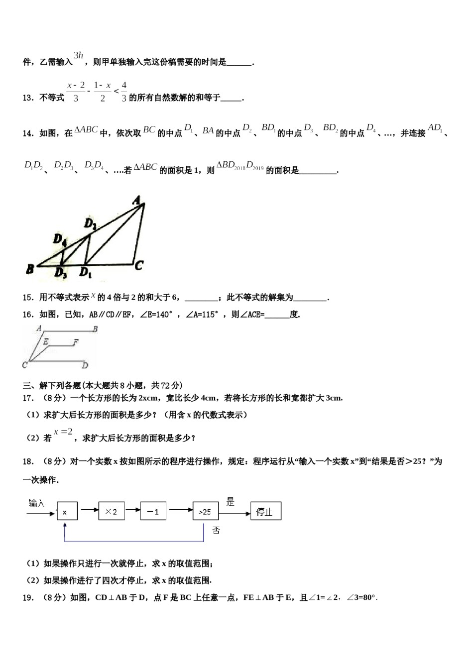 江苏省淮安市第一中学2023-2024学年七年级数学第二学期期末调研模拟试题含解析.doc_第3页