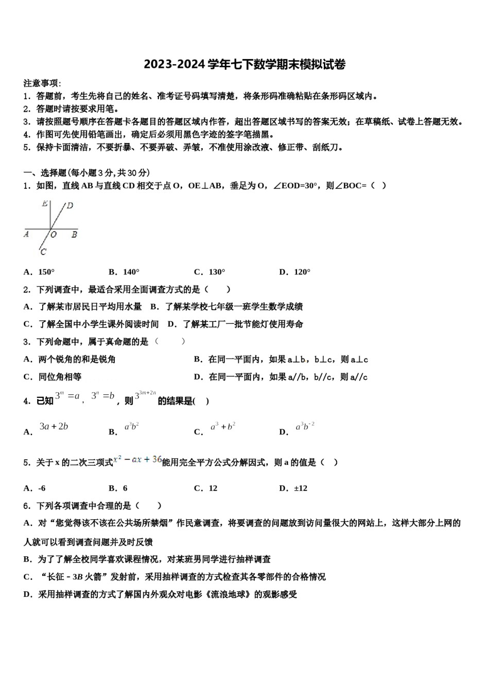 江苏省淮安市经济开发区2024年七年级数学第二学期期末监测试题含解析.doc_第1页