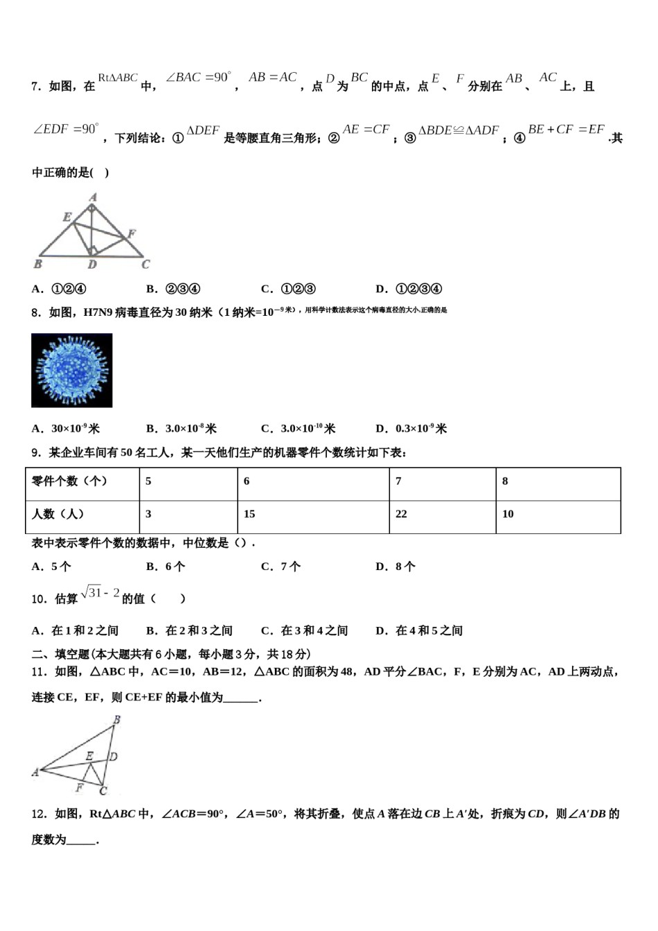 江苏省淮安市经济开发区2024年七年级数学第二学期期末监测试题含解析.doc_第2页