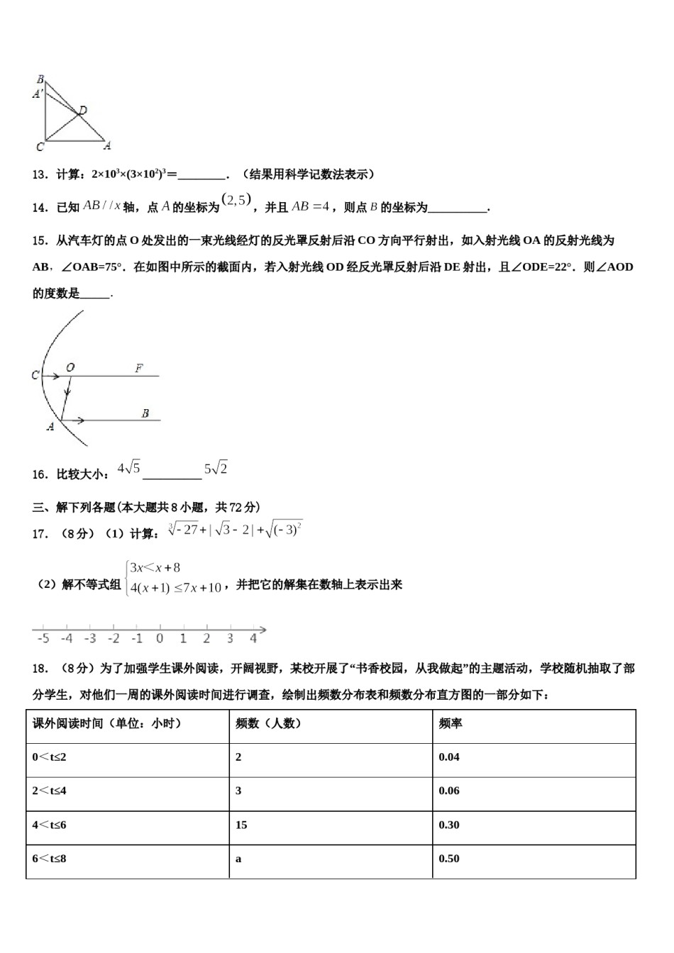 江苏省淮安市经济开发区2024年七年级数学第二学期期末监测试题含解析.doc_第3页