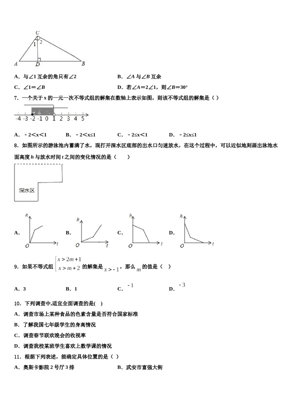 江苏省淮安市经济开发区2024年数学七下期末调研模拟试题含解析.doc_第2页