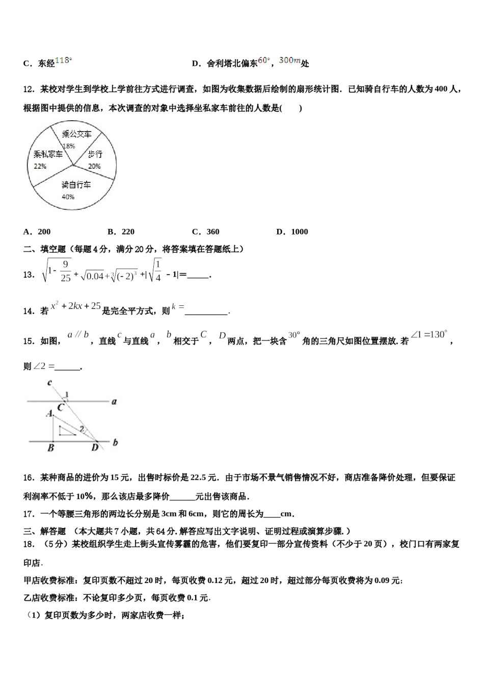 江苏省淮安市经济开发区2024年数学七下期末调研模拟试题含解析.doc_第3页