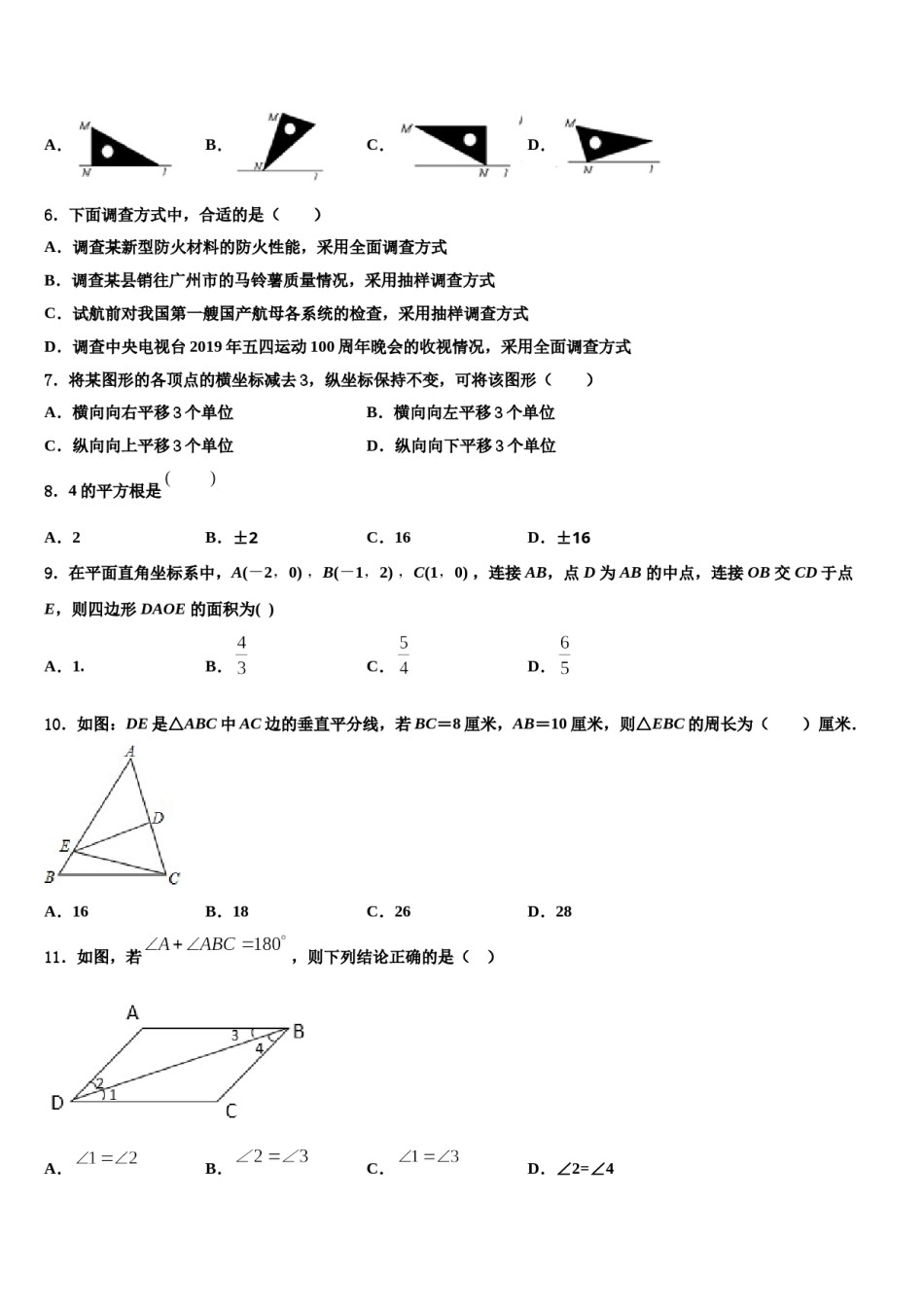 江苏省淮安曙光双语学校2024届数学七下期末质量跟踪监视模拟试题含解析.doc_第2页