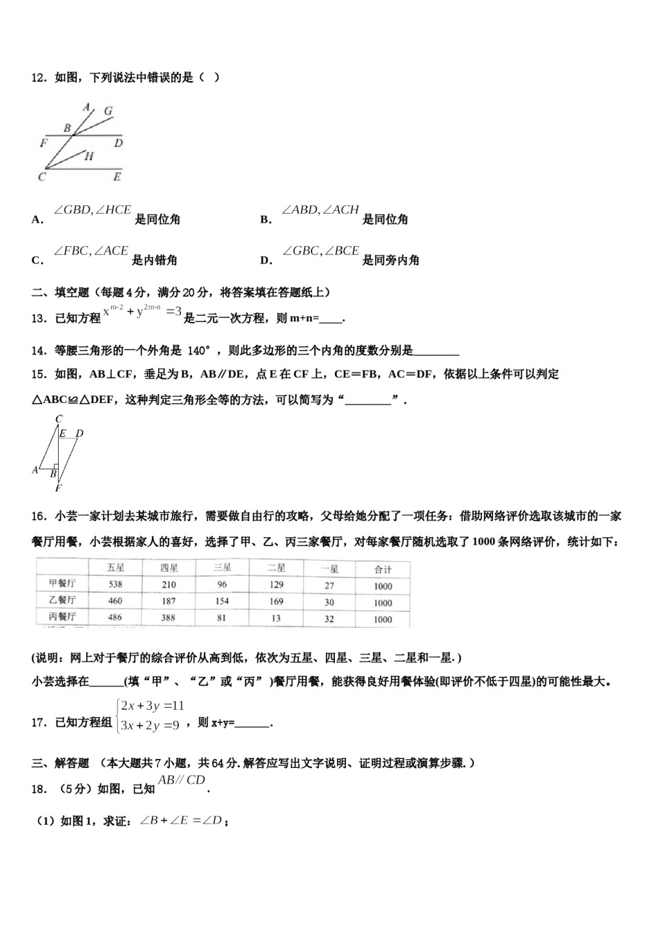 江苏省淮安曙光双语学校2024届数学七下期末质量跟踪监视模拟试题含解析.doc_第3页