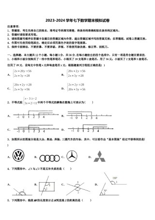 江苏省淮安曙光双语学校2024届数学七下期末质量跟踪监视模拟试题含解析.doc