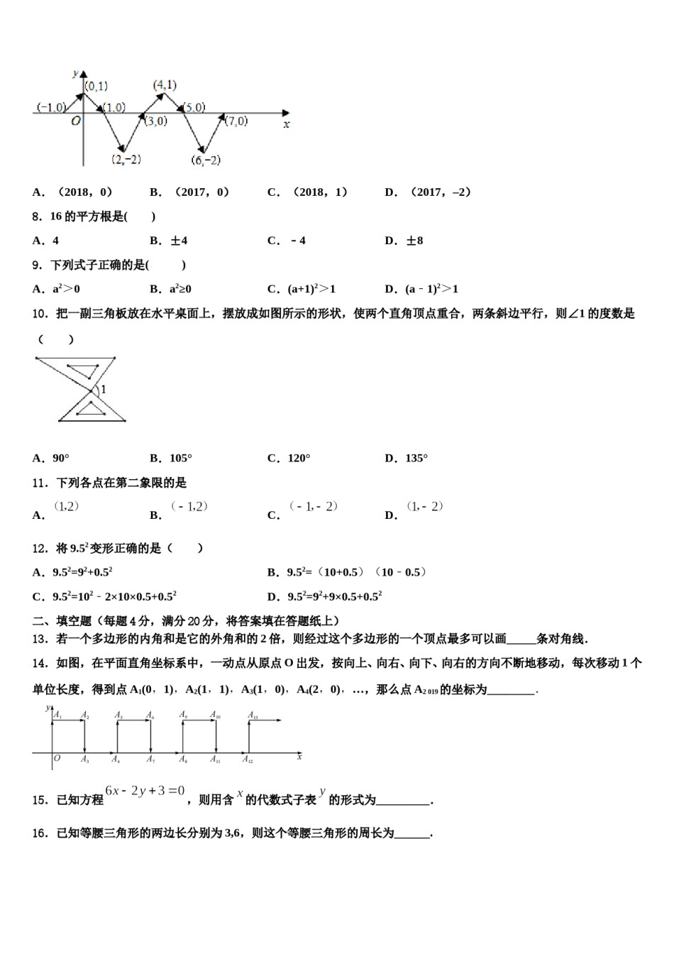 江苏省淮安淮安区五校联考2023-2024学年七年级数学第二学期期末教学质量检测模拟试题含解析.doc_第2页