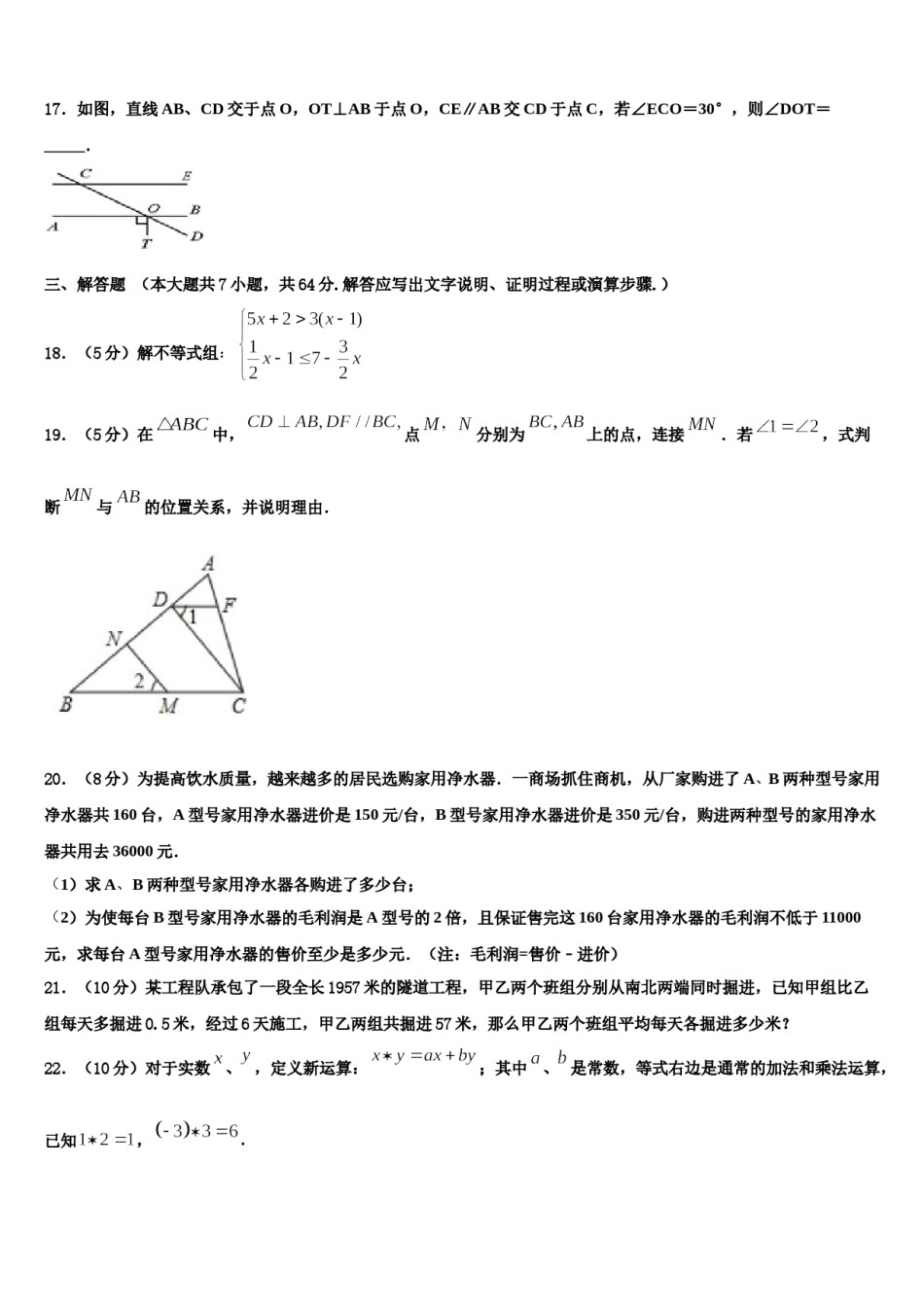 江苏省淮安淮安区五校联考2023-2024学年七年级数学第二学期期末教学质量检测模拟试题含解析.doc_第3页