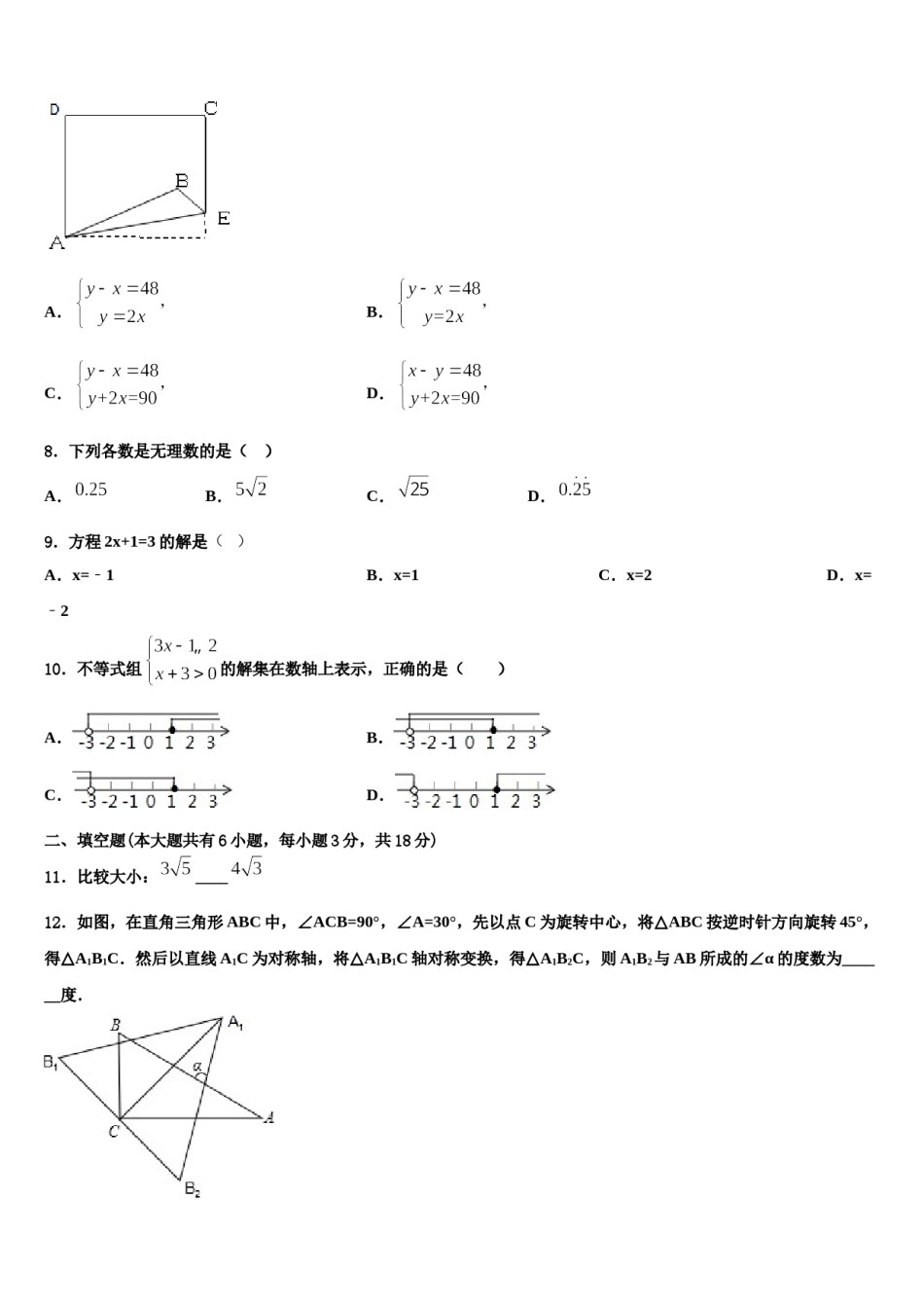 江苏省溧水县2024届七下数学期末质量检测试题含解析.doc_第2页