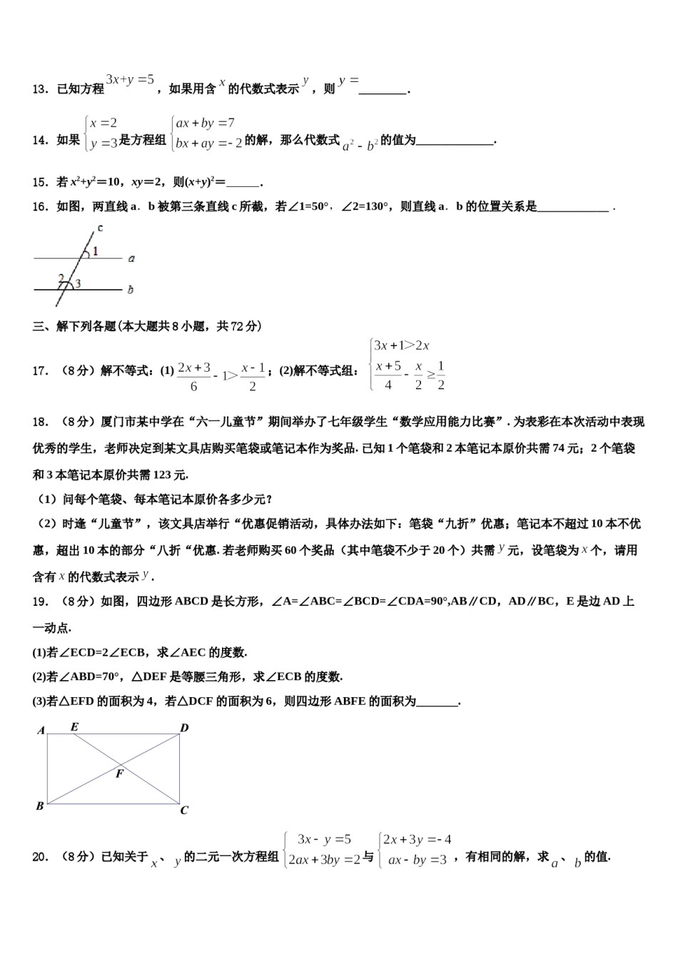 江苏省溧水县2024届七下数学期末质量检测试题含解析.doc_第3页