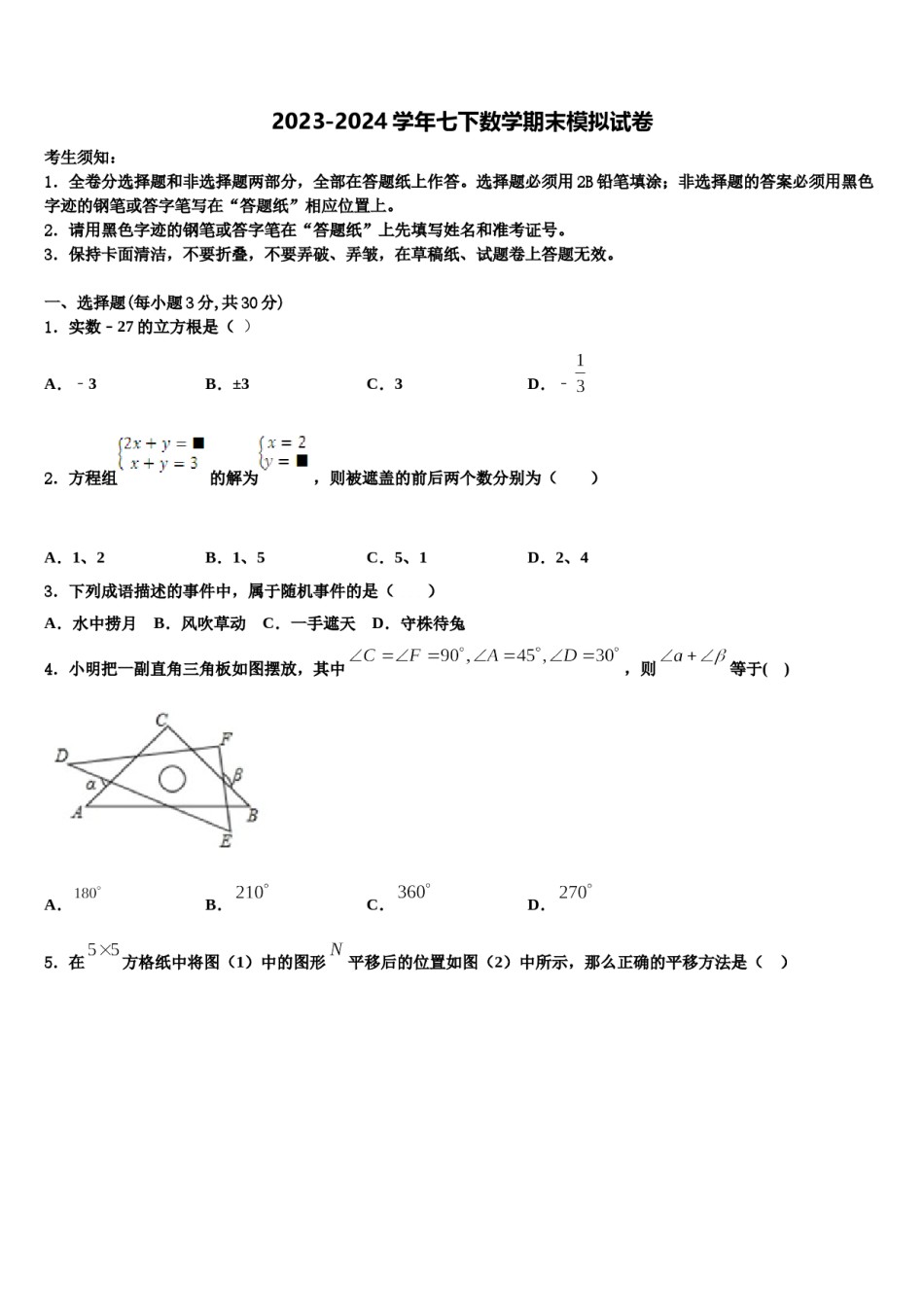 江苏省溧水县2024届数学七下期末考试试题含解析.doc_第1页