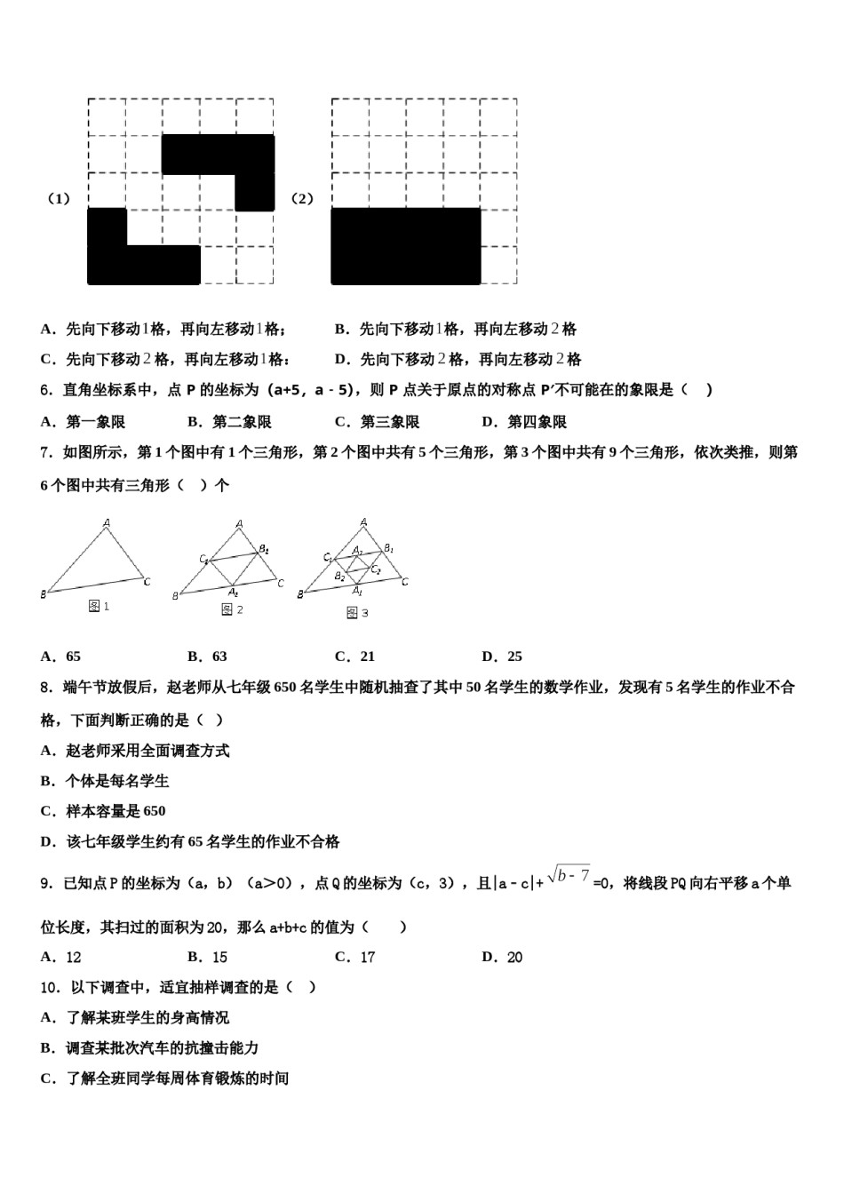江苏省溧水县2024届数学七下期末考试试题含解析.doc_第2页