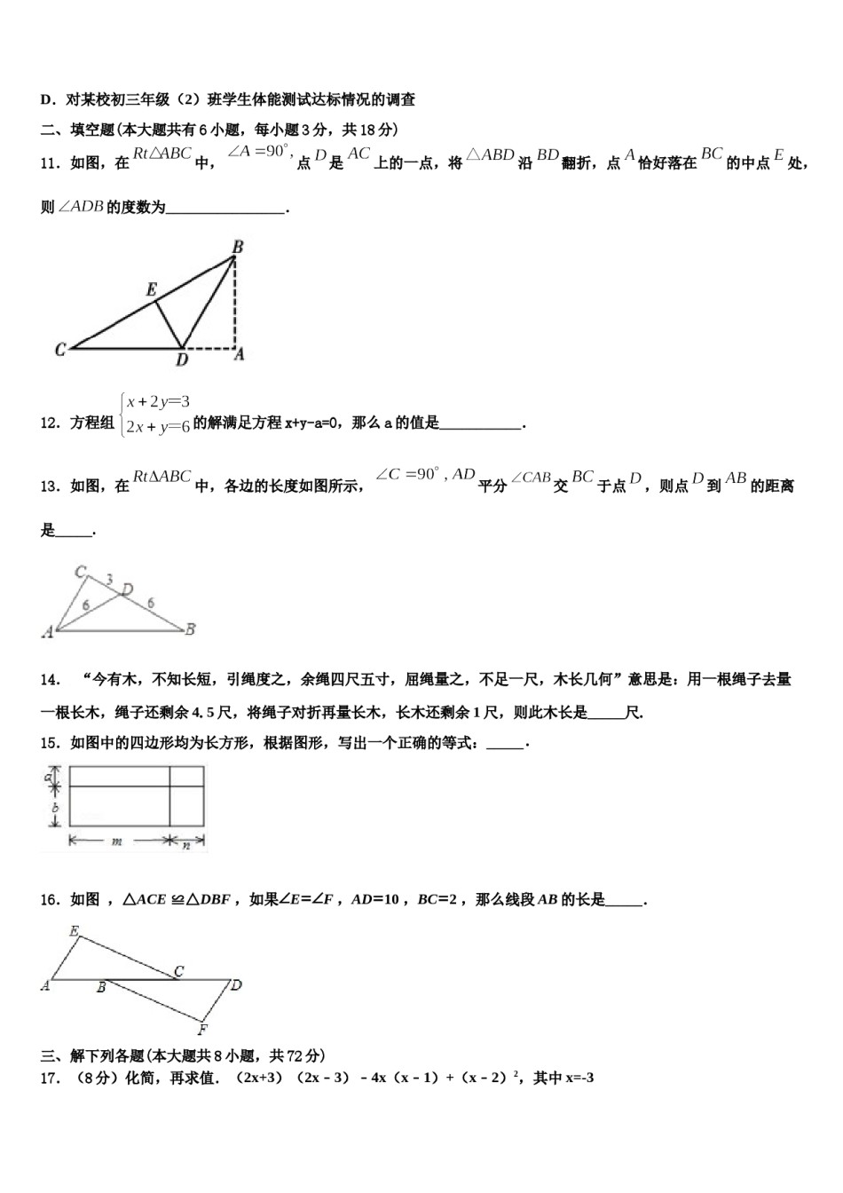 江苏省溧水县2024届数学七下期末考试试题含解析.doc_第3页