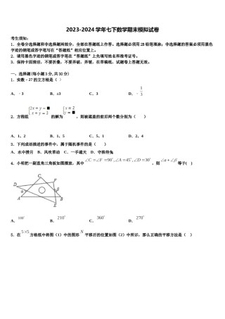 江苏省溧水县2024届数学七下期末考试试题含解析.doc