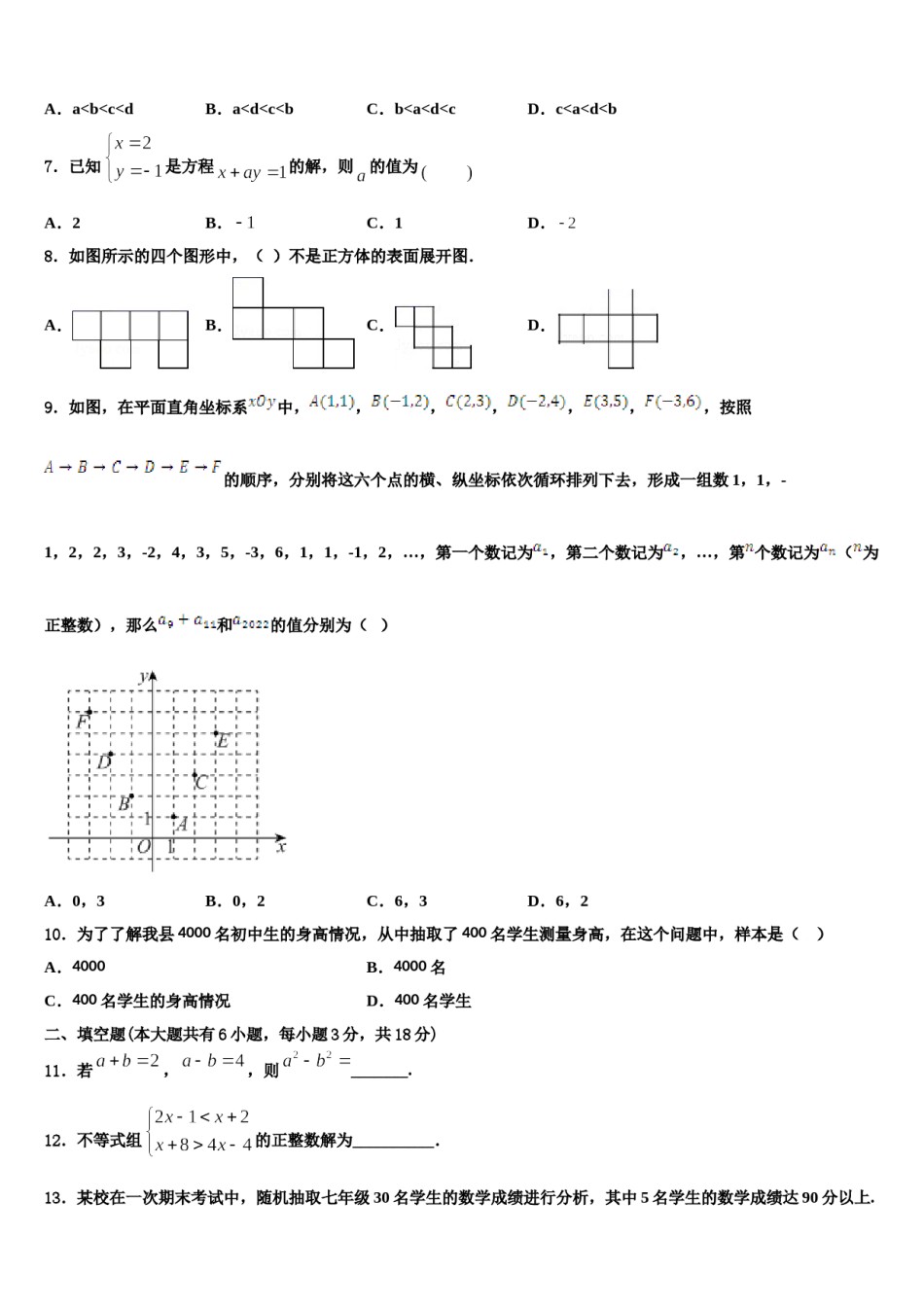 江苏省溧水高级中学2023-2024学年七年级数学第二学期期末检测试题含解析.doc_第2页