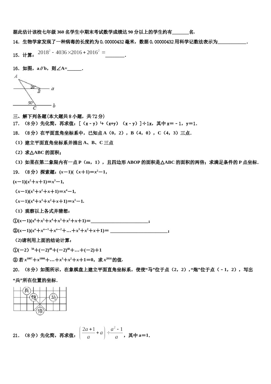 江苏省溧水高级中学2023-2024学年七年级数学第二学期期末检测试题含解析.doc_第3页