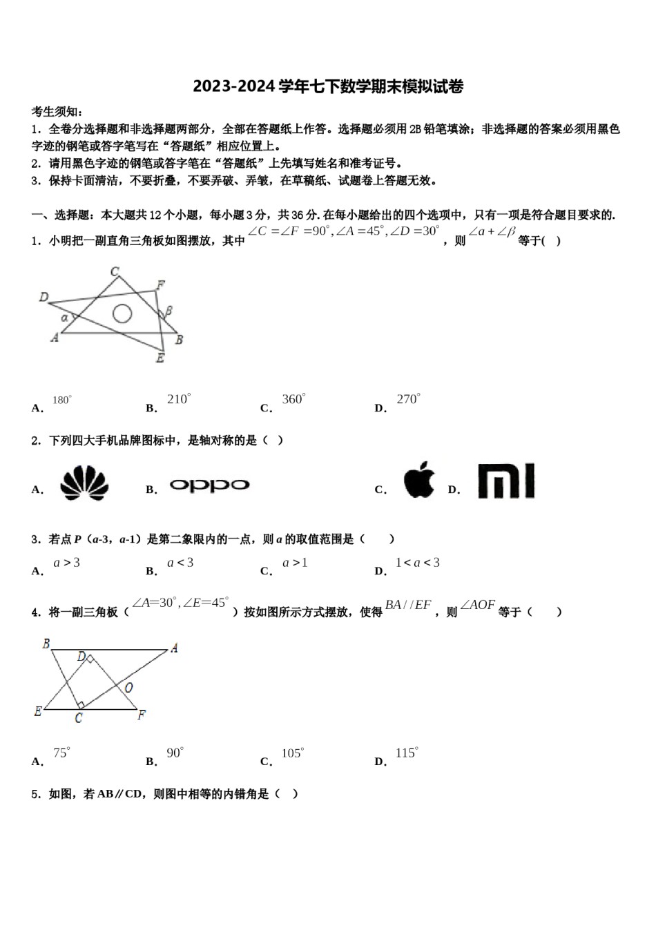 江苏省溧水高级中学2024届数学七下期末质量检测模拟试题含解析.doc_第1页