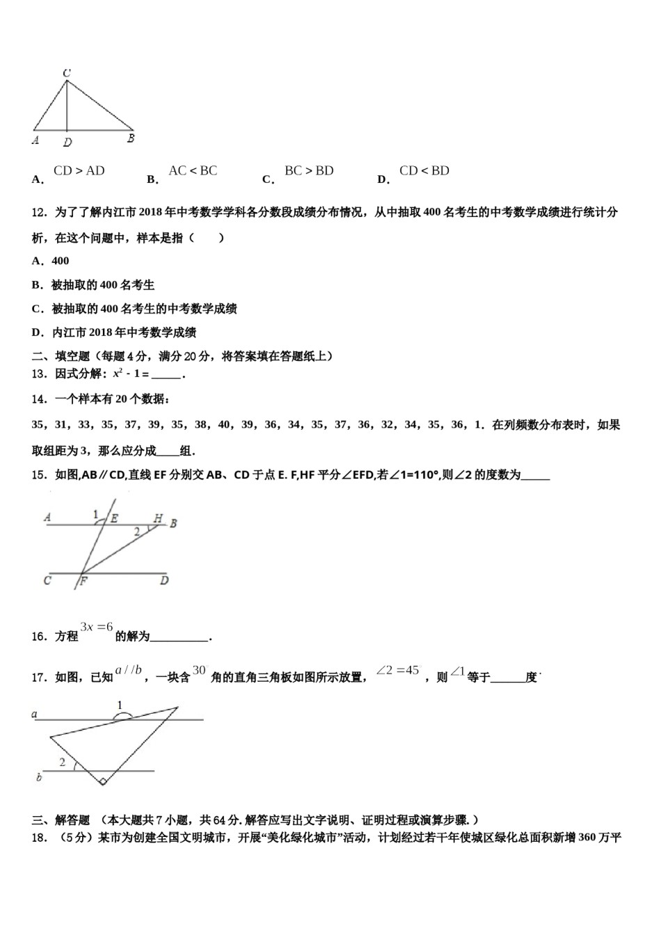 江苏省溧水高级中学2024届数学七下期末质量检测模拟试题含解析.doc_第3页